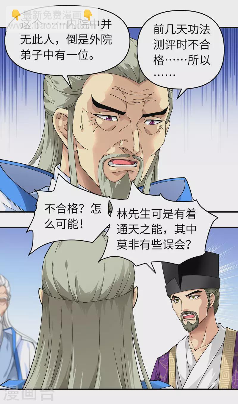 第49话 挡箭牌-第49话