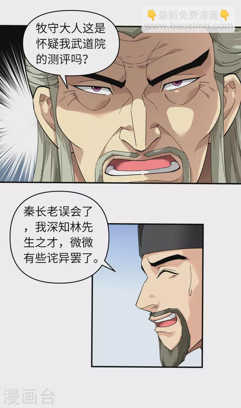 第49话 挡箭牌-第49话