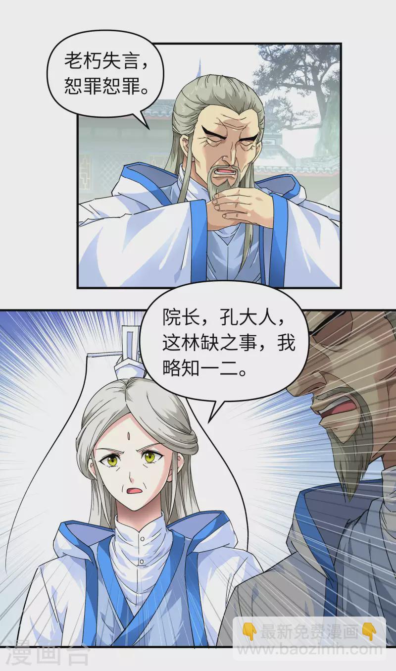 第49话 挡箭牌-第49话