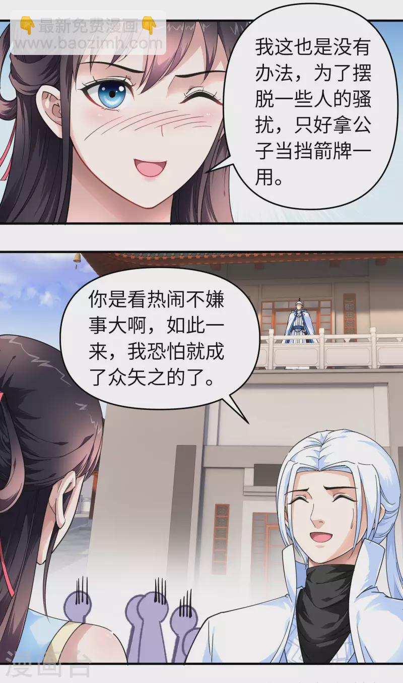 第49话 挡箭牌-第49话