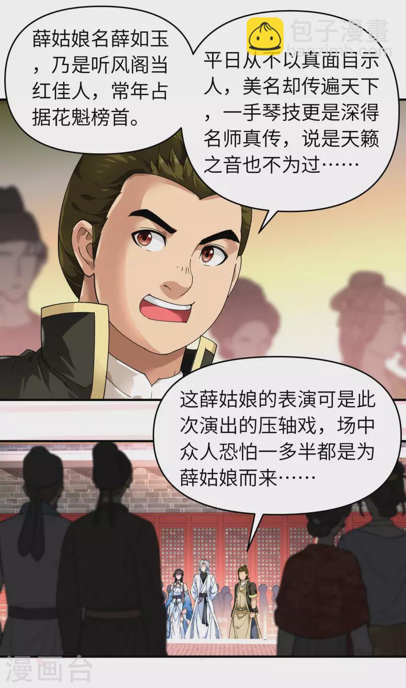 第53话 明月楼-第53话