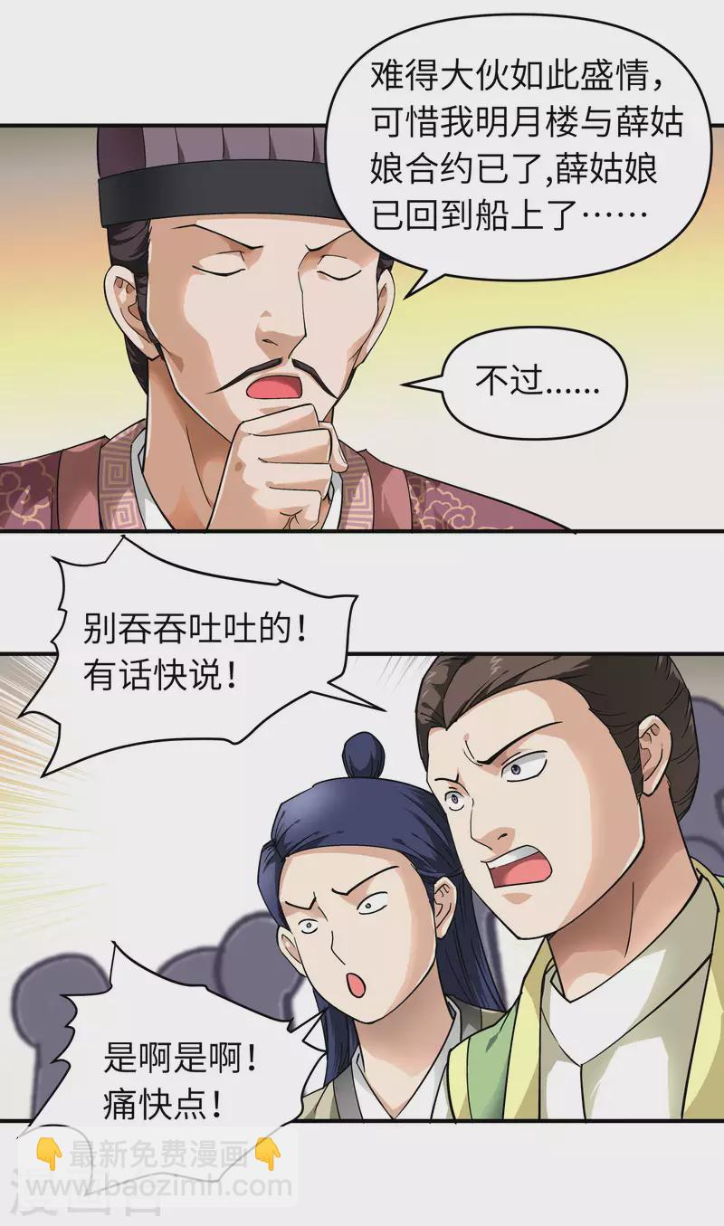 第53话 明月楼-第53话