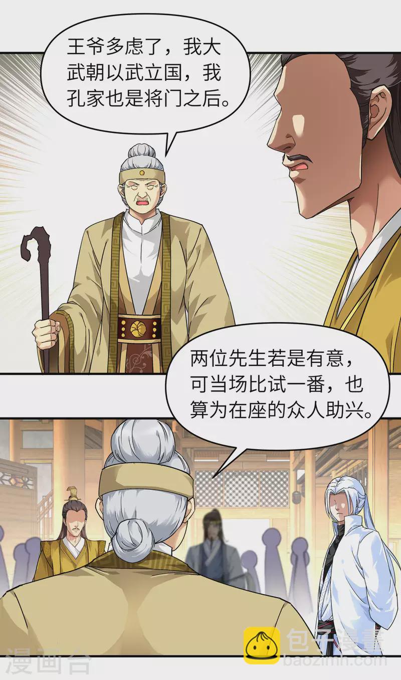 第59话 真正的雷法！-第59话