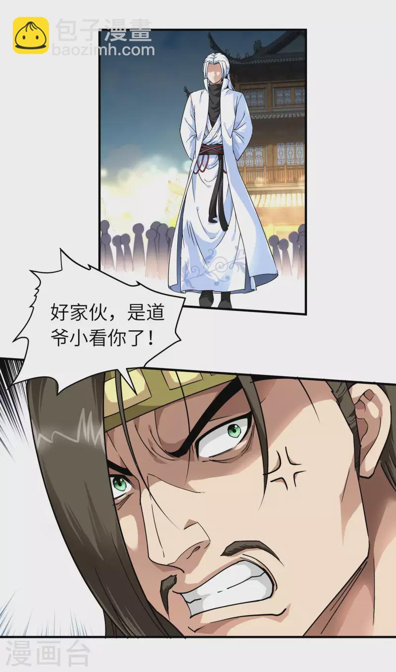 第59话 真正的雷法！-第59话