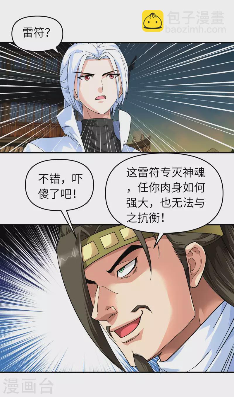 第59话 真正的雷法！-第59话