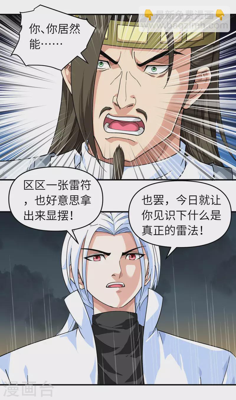 第59话 真正的雷法！-第59话