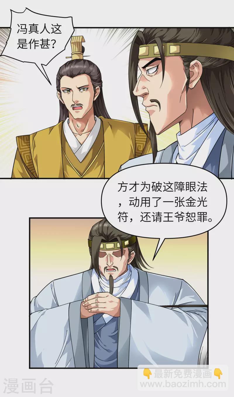 第59话 真正的雷法！-第59话