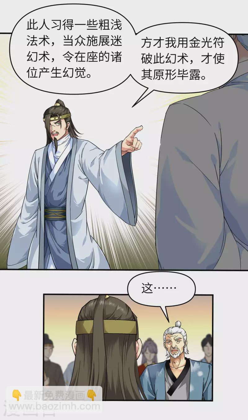 第59话 真正的雷法！-第59话