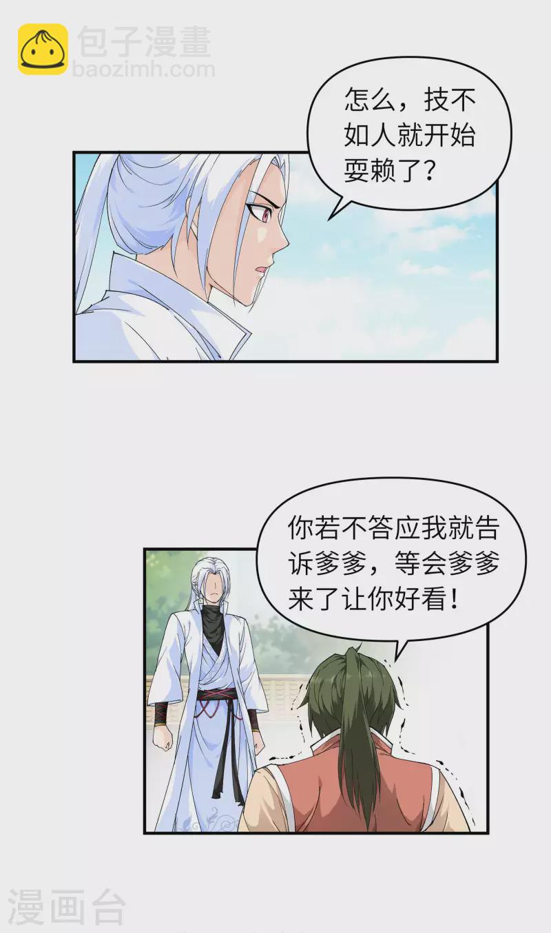 第7话 小小惩戒-第7话