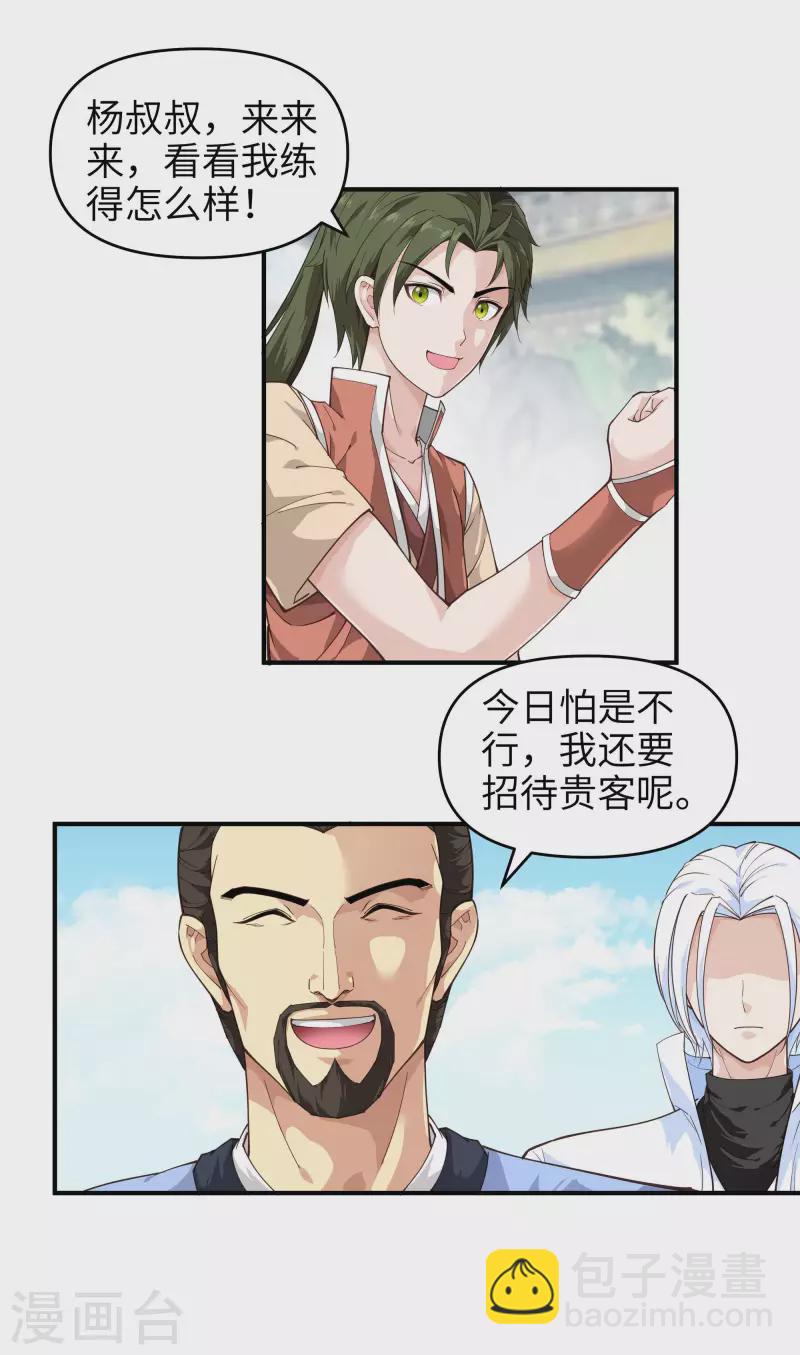 第7话 小小惩戒-第7话