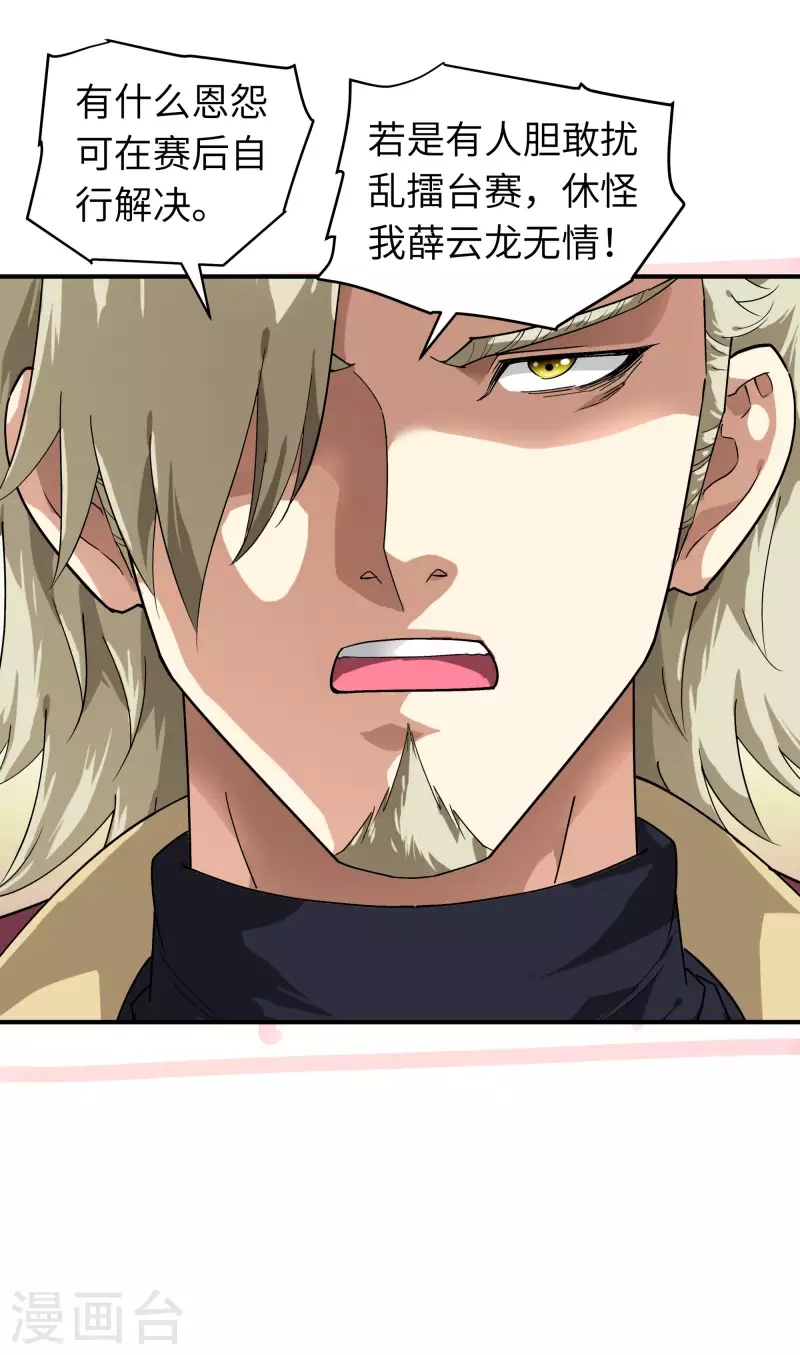 第65话 比武开始！-第65话