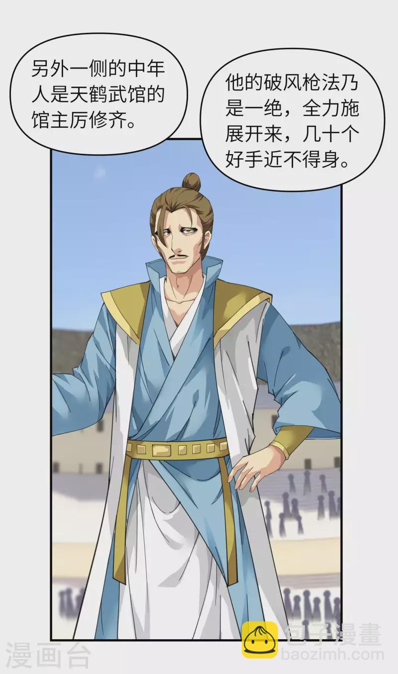 第65话 比武开始！-第65话