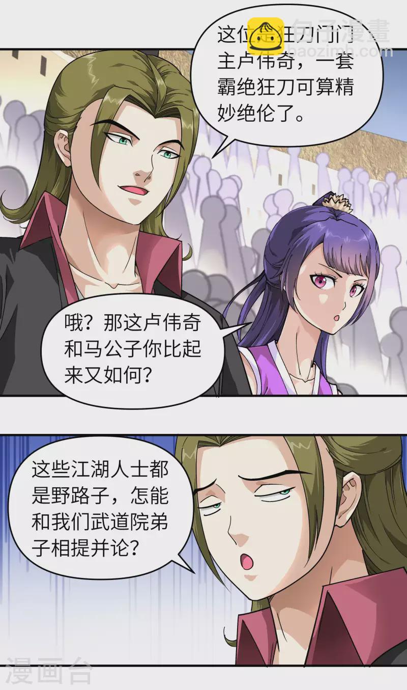 第67话 不速之客-第67话