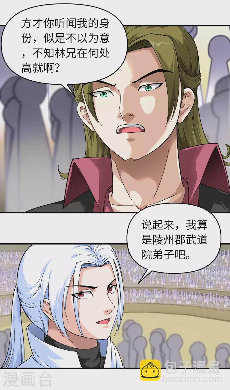 第67话 不速之客-第67话