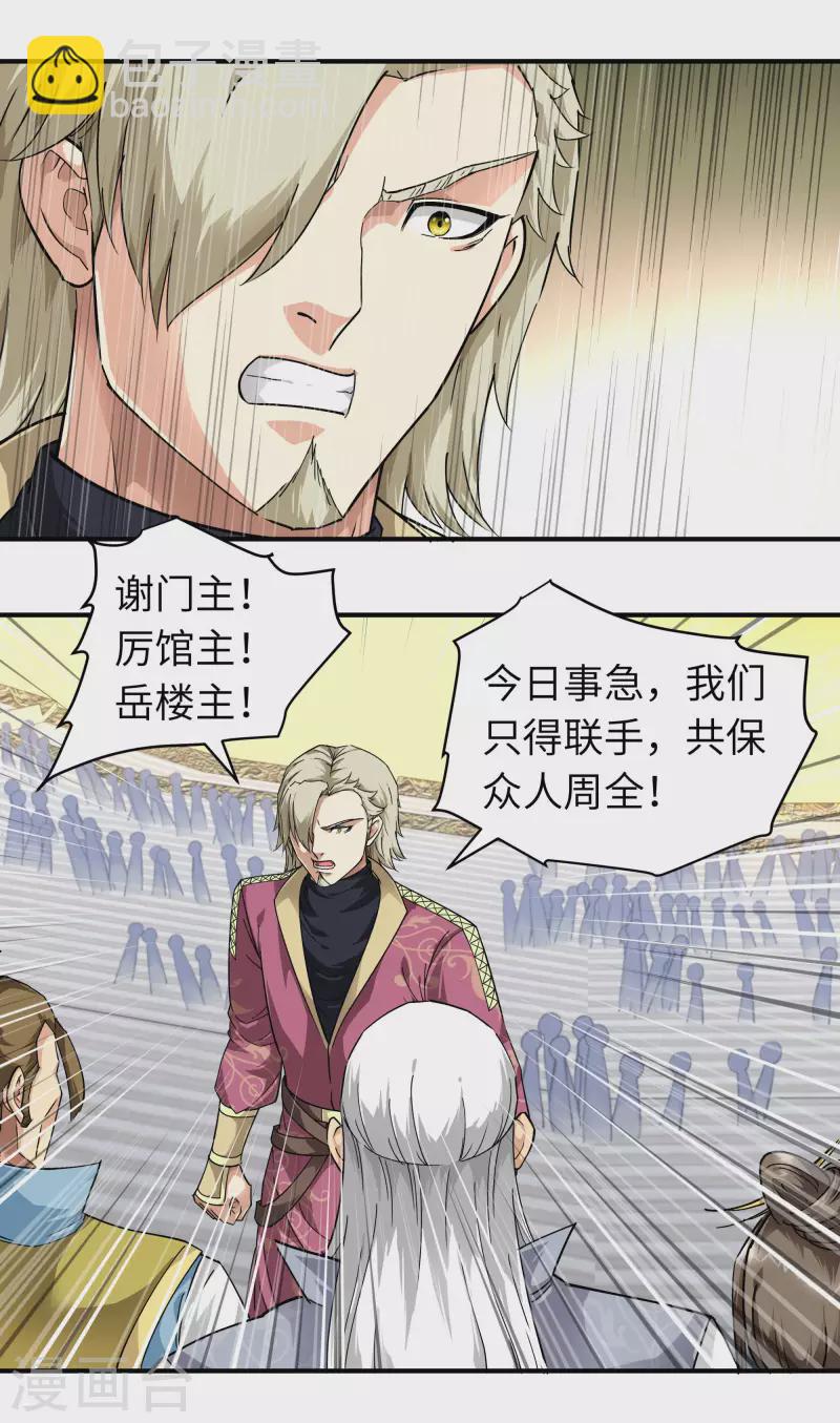 第69话 联手对敌！-第69话