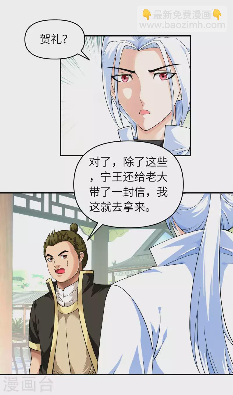 第73话 宁王的贺礼-第73话