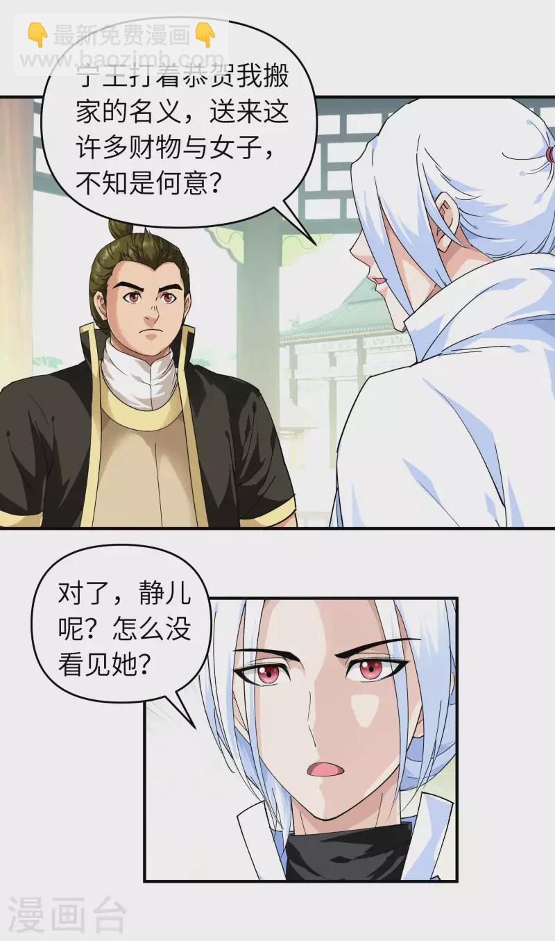 第73话 宁王的贺礼-第73话