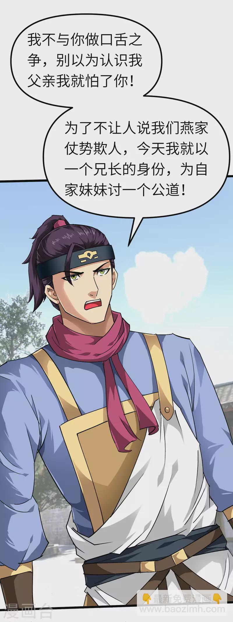 第76话 燕家兄妹-第77话