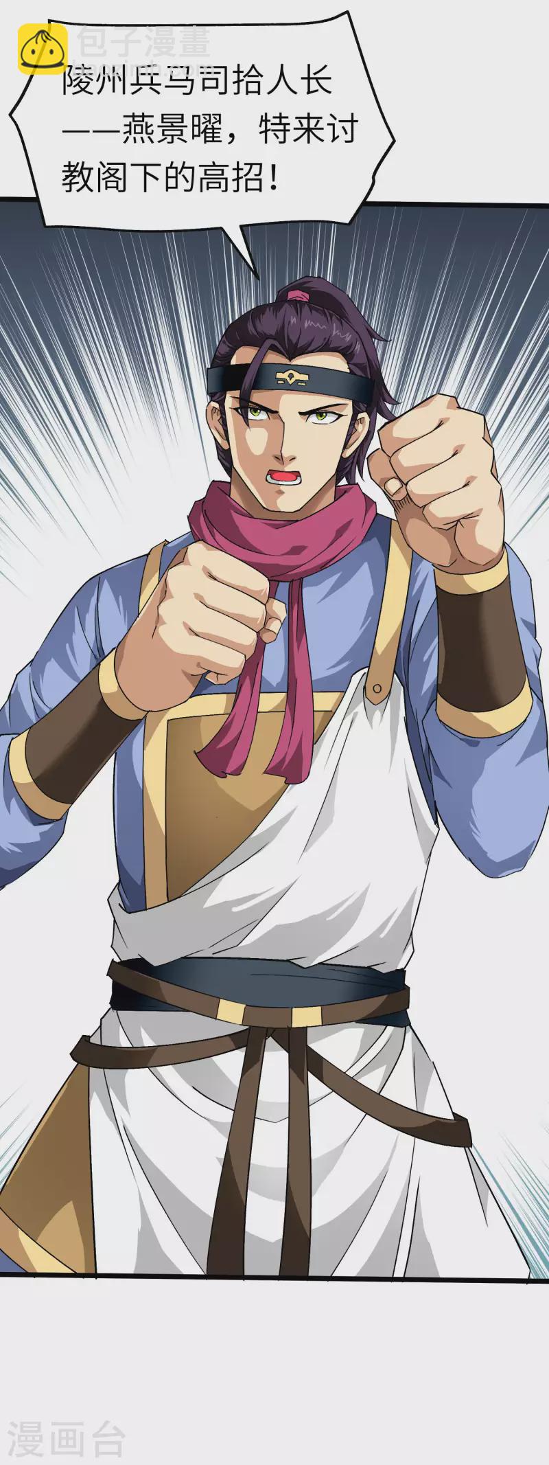 第76话 燕家兄妹-第77话