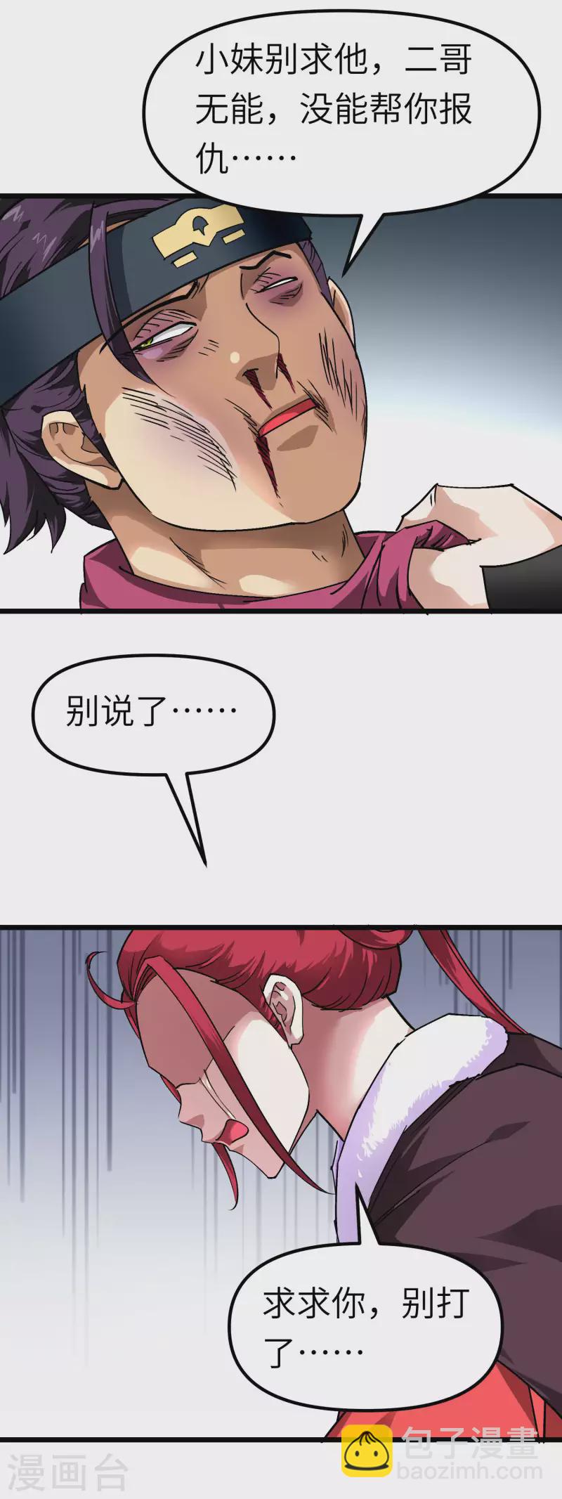 第76话 燕家兄妹-第77话