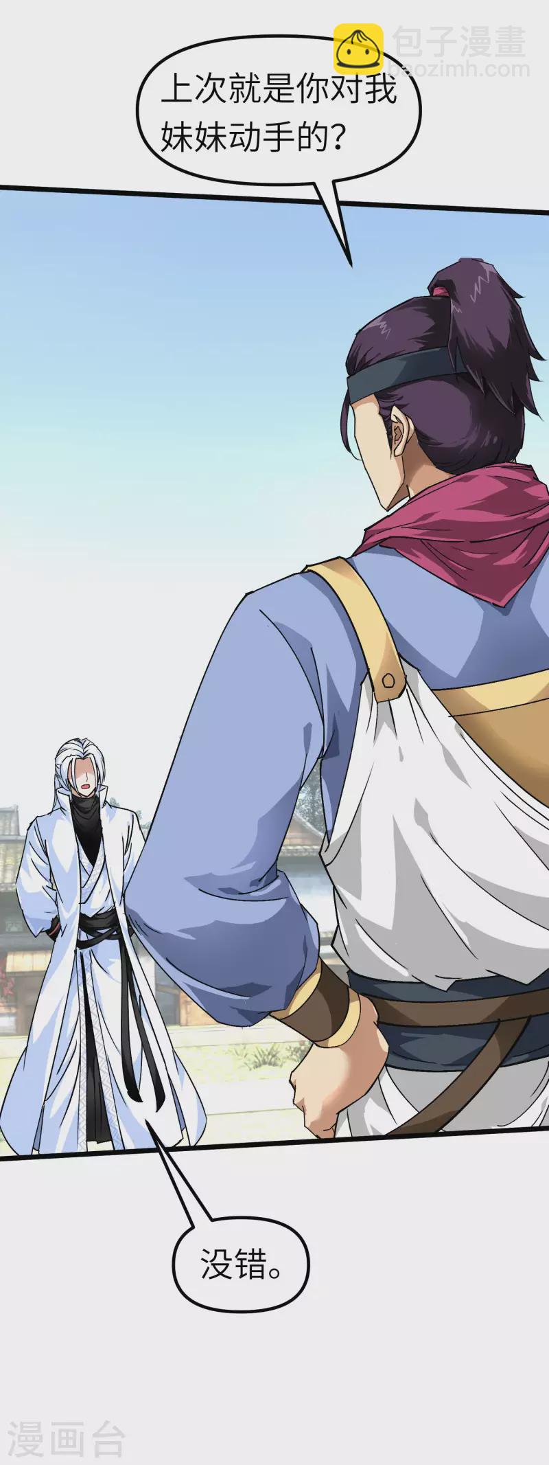 第76话 燕家兄妹-第77话