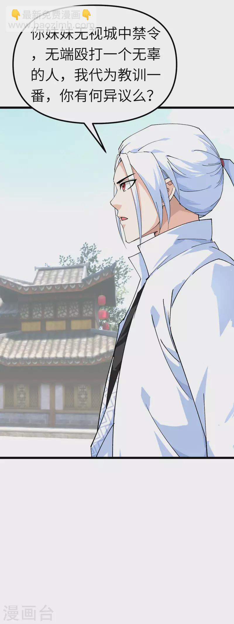 第76话 燕家兄妹-第77话