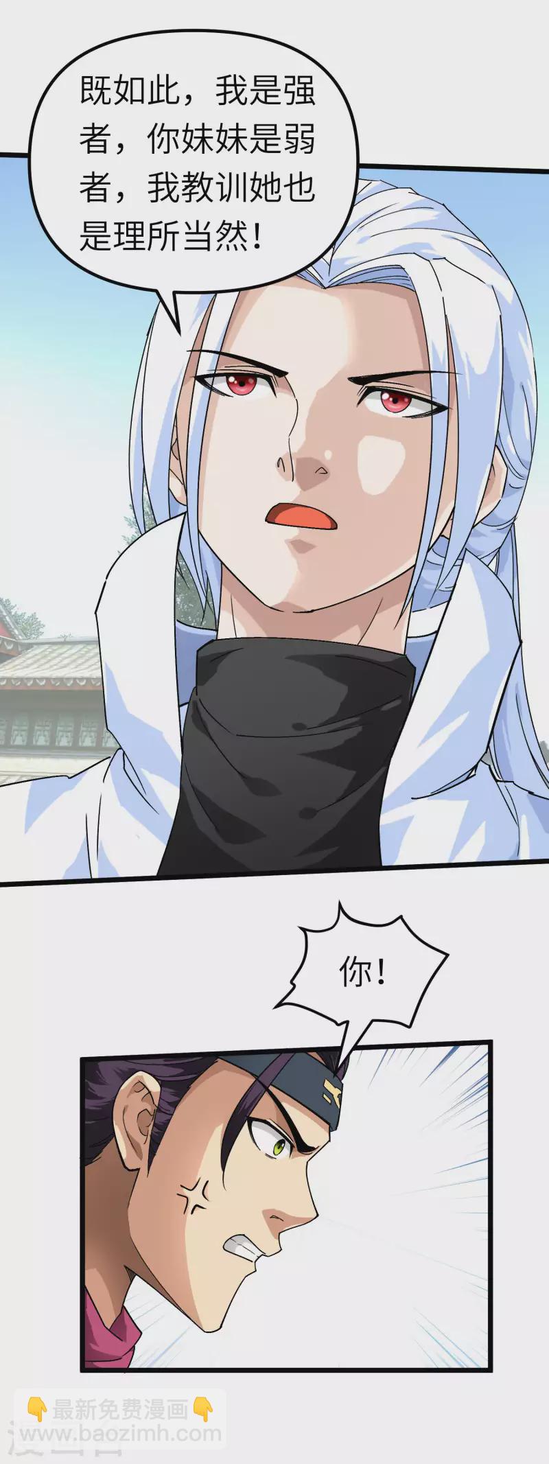 第76话 燕家兄妹-第77话