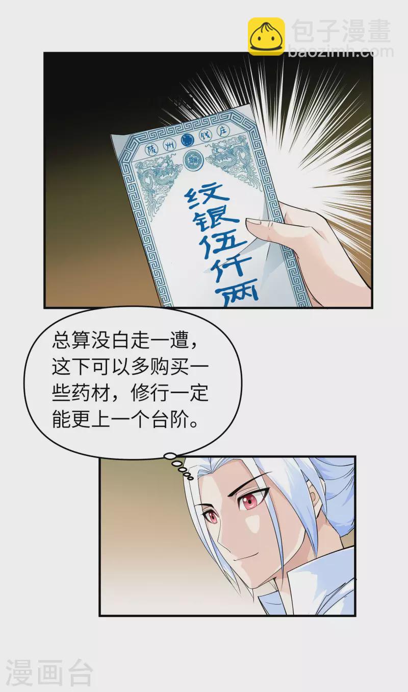 第9话 报酬丰厚-第9话