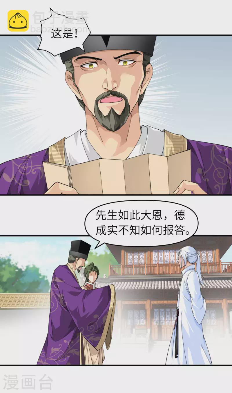 第9话 报酬丰厚-第9话