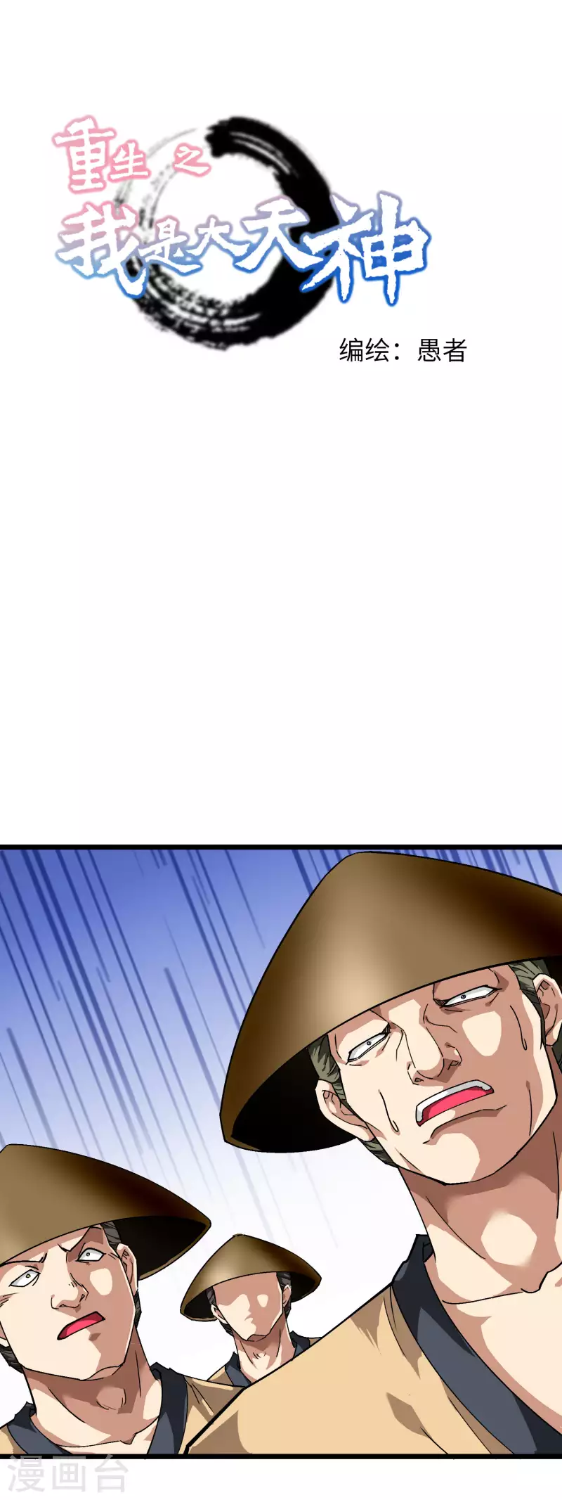 第82话 罪无可恕！-第83话