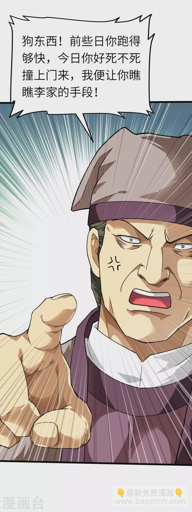 第82话 罪无可恕！-第83话