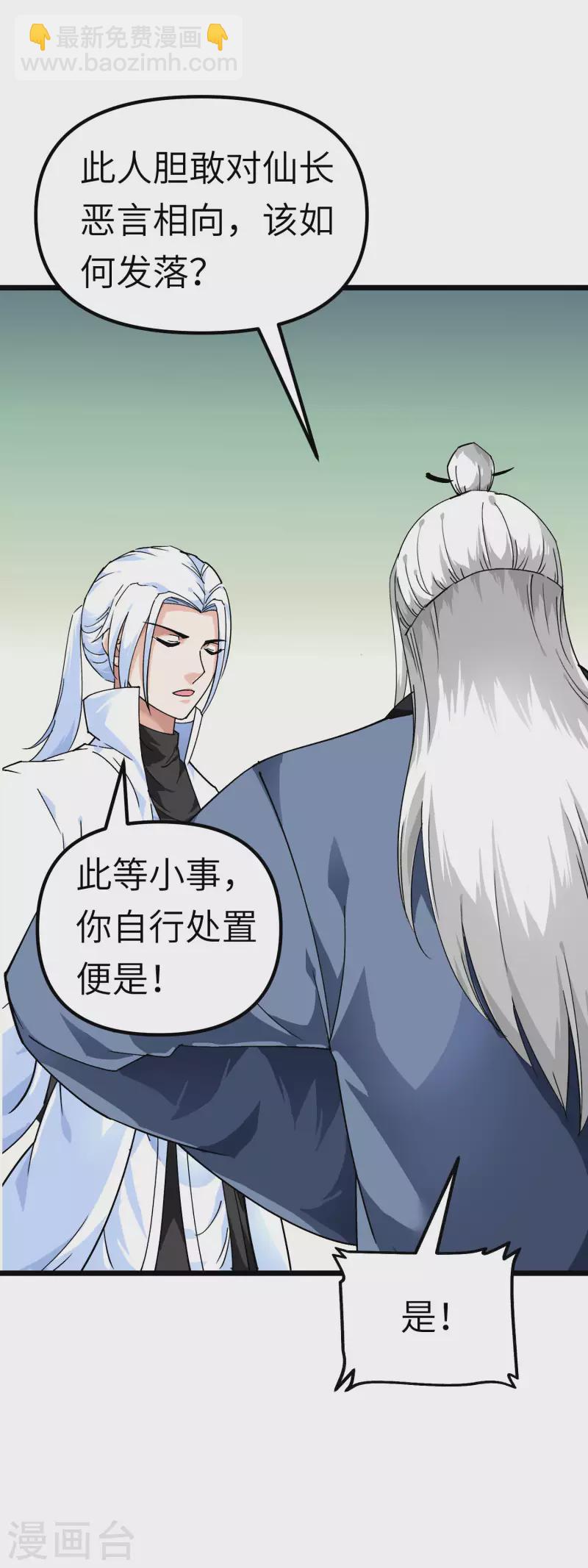 第82话 罪无可恕！-第83话