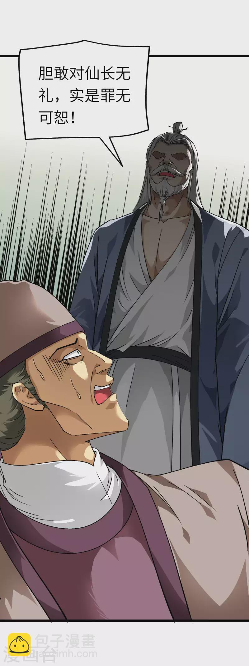 第82话 罪无可恕！-第83话