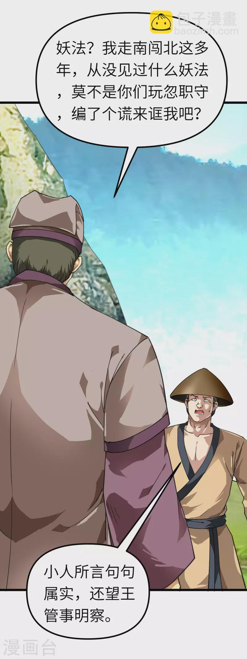 第82话 罪无可恕！-第83话