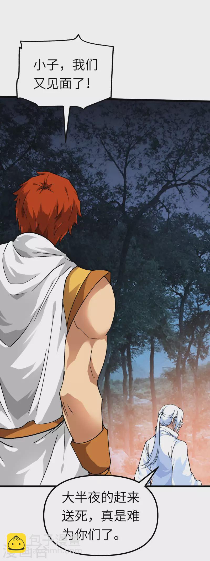 第85话 我要你的全部！-第87话