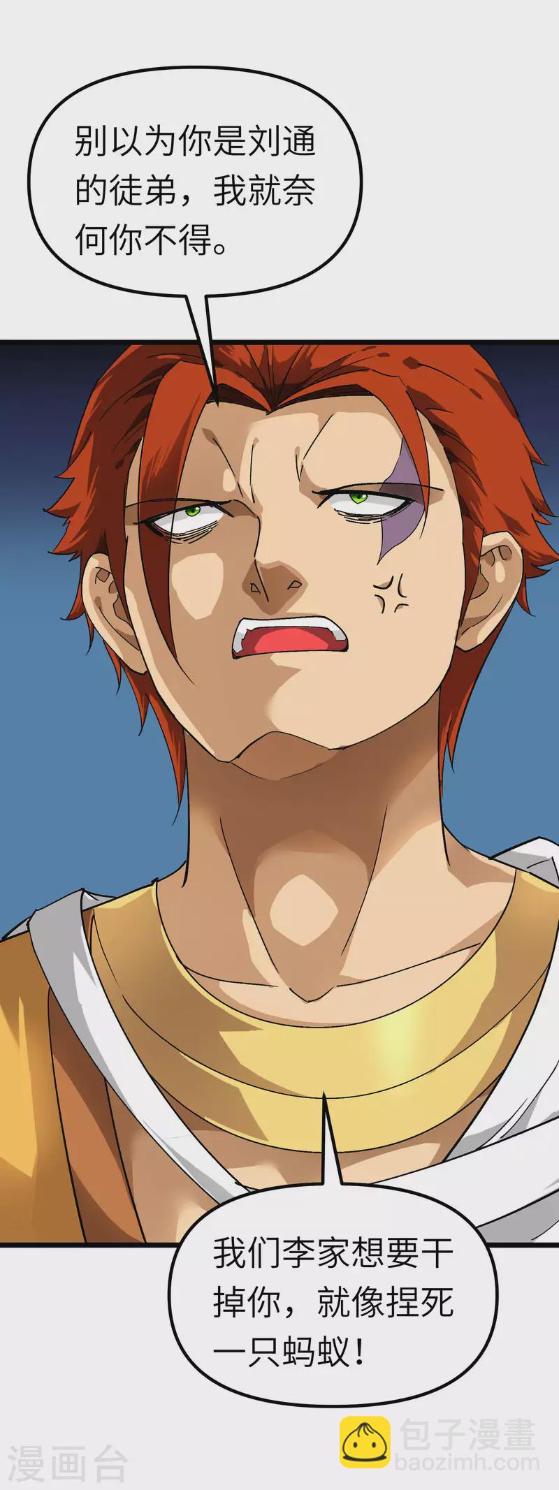 第85话 我要你的全部！-第87话