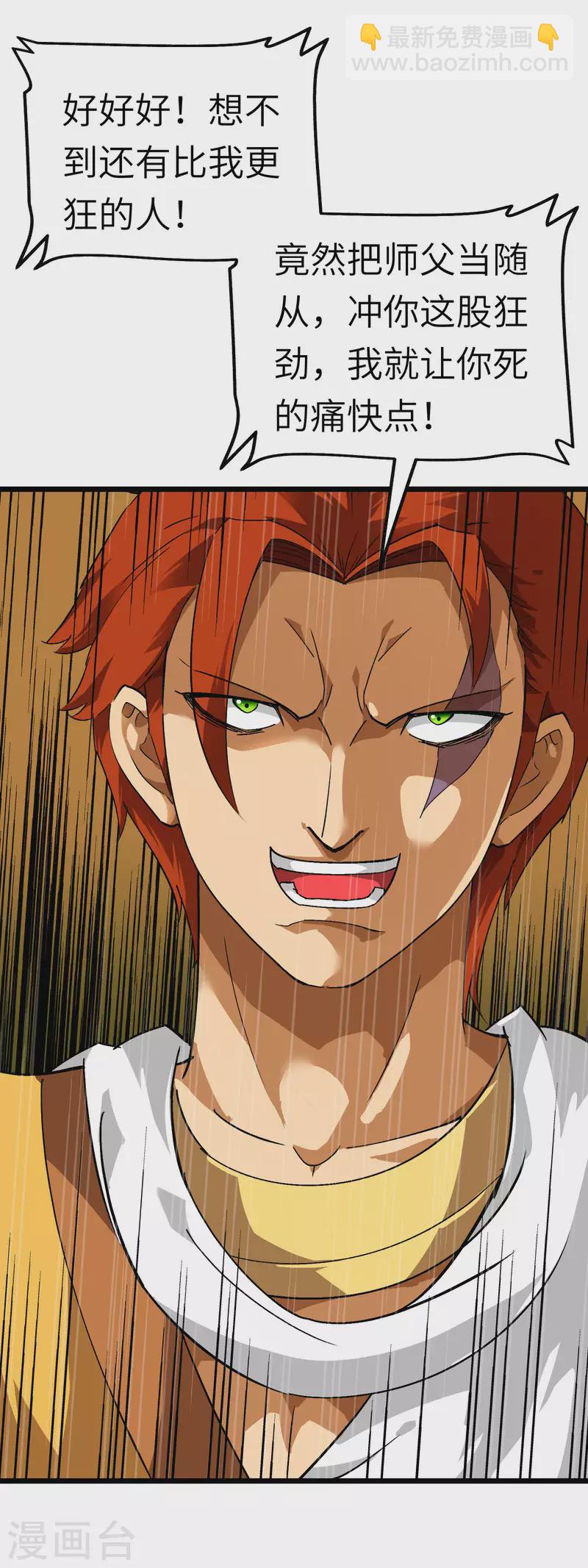 第85话 我要你的全部！-第87话