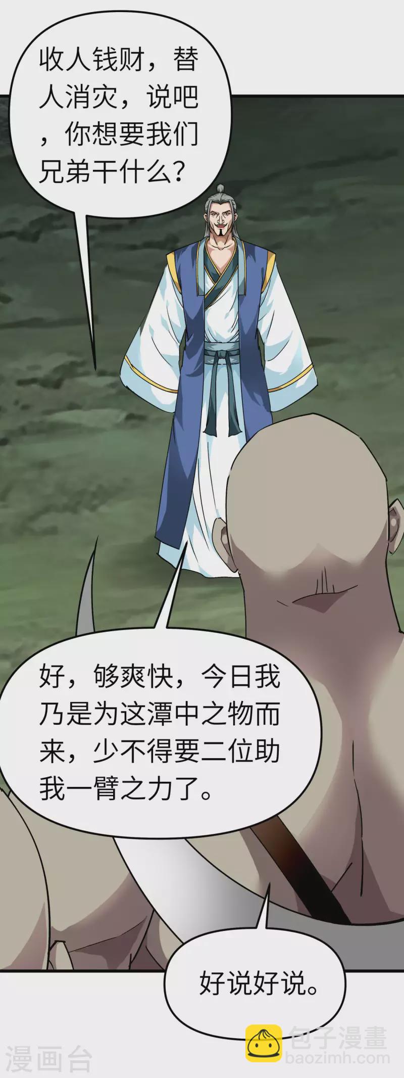 第87话 螳螂双煞-第89话