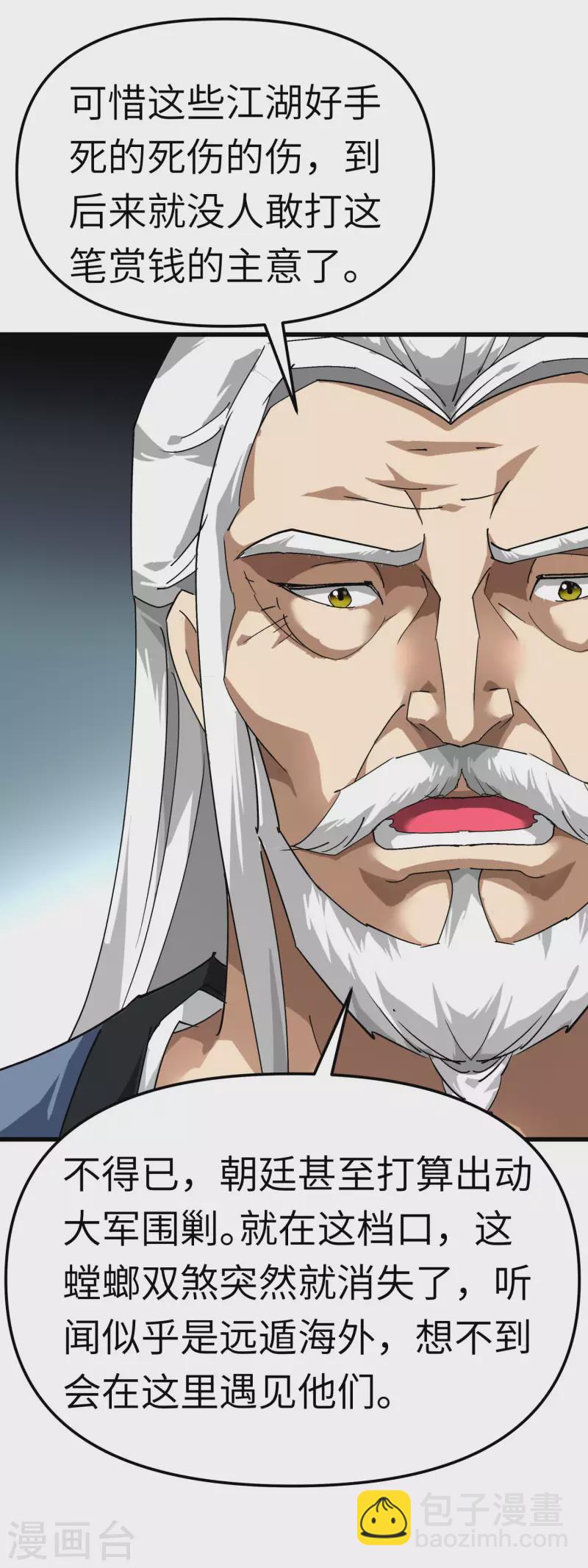 第87话 螳螂双煞-第89话