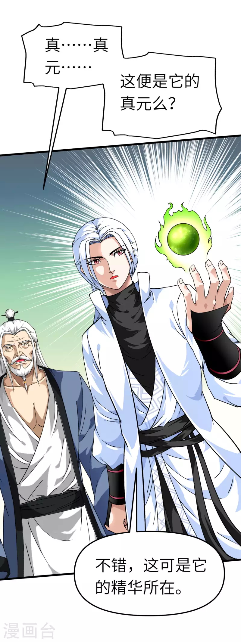 第89话 大卸八块-第91话