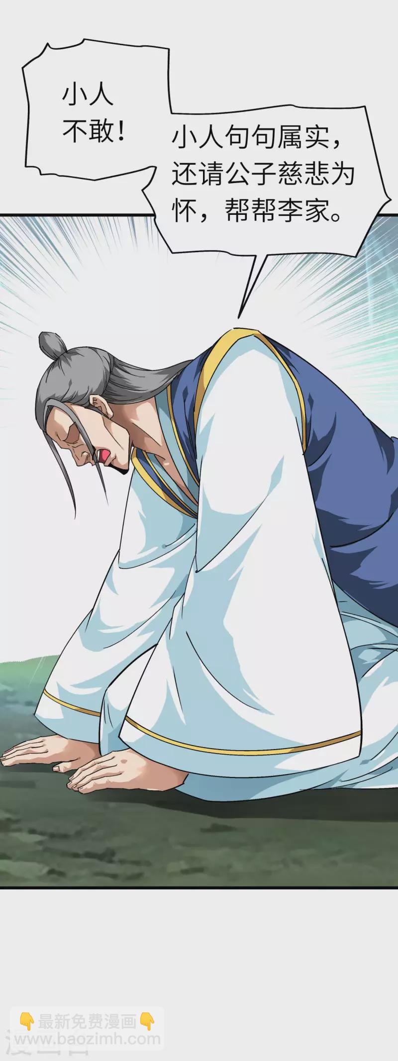 第89话 大卸八块-第91话