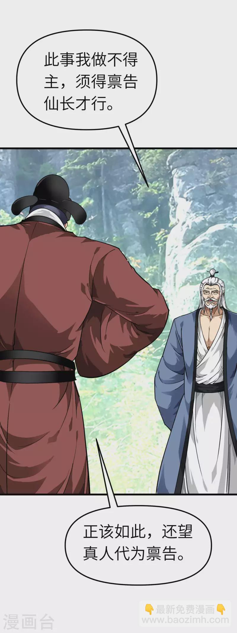 第91话 炼化-第93话