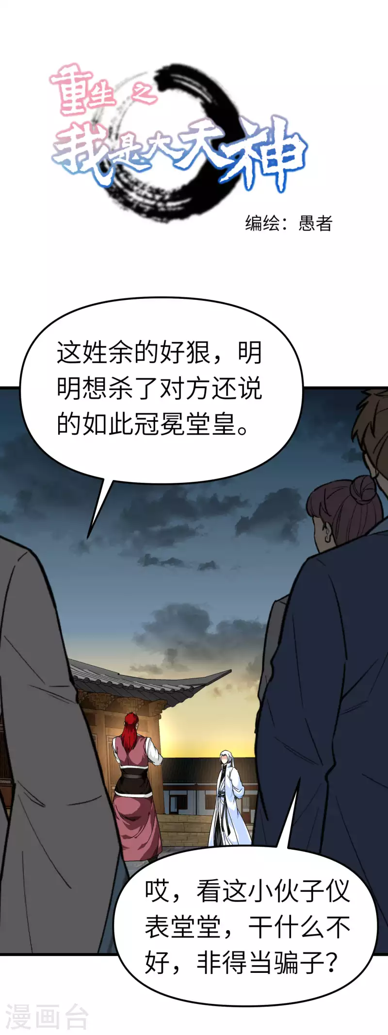 第93话 一指秒杀-第95话