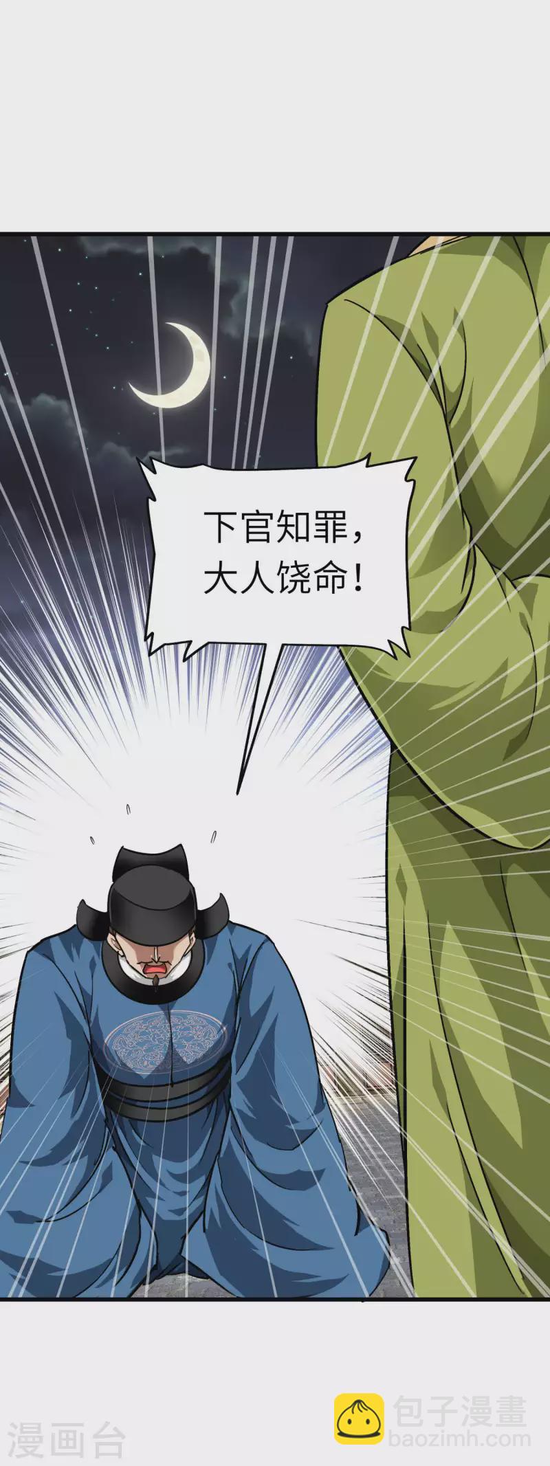 第93话 一指秒杀-第95话