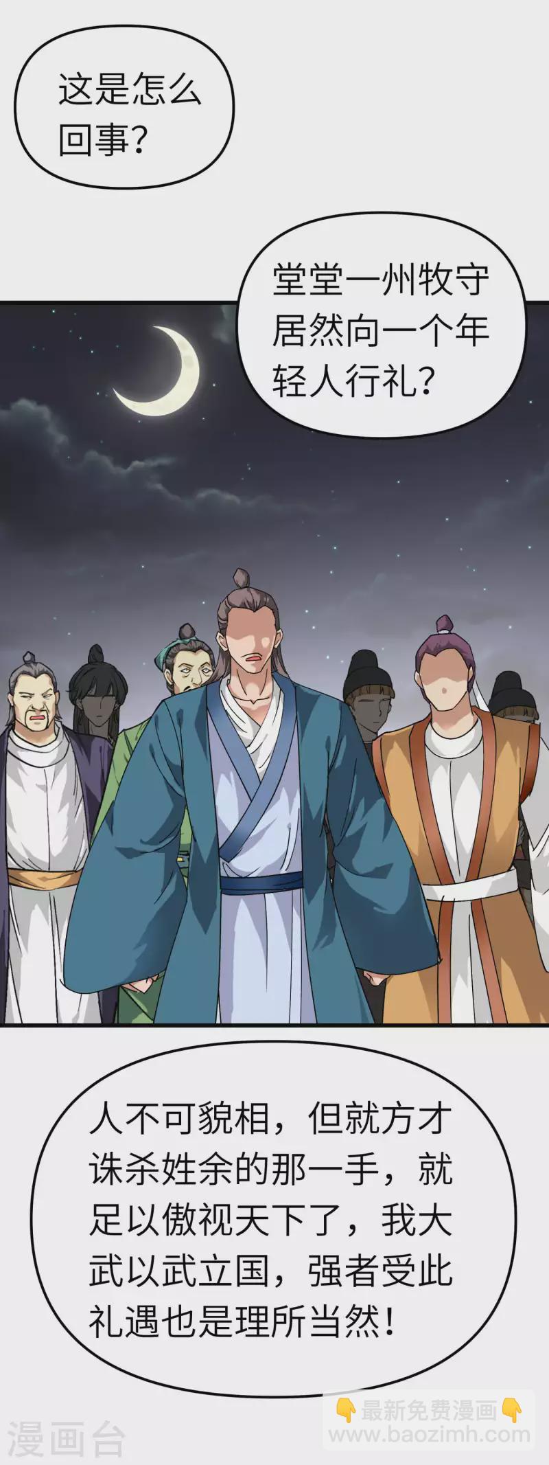 第93话 一指秒杀-第95话