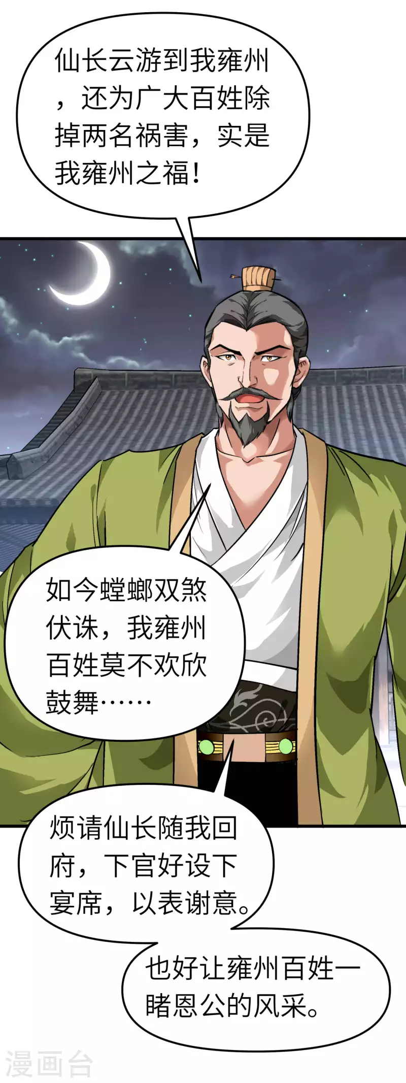 第93话 一指秒杀-第95话