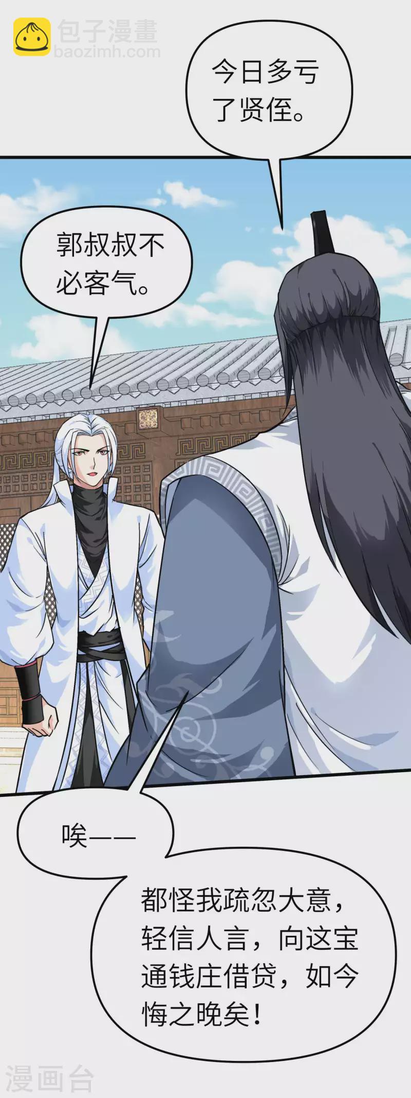 第95话 少东家-第97话