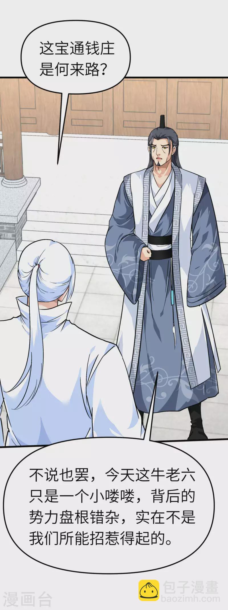 第95话 少东家-第97话