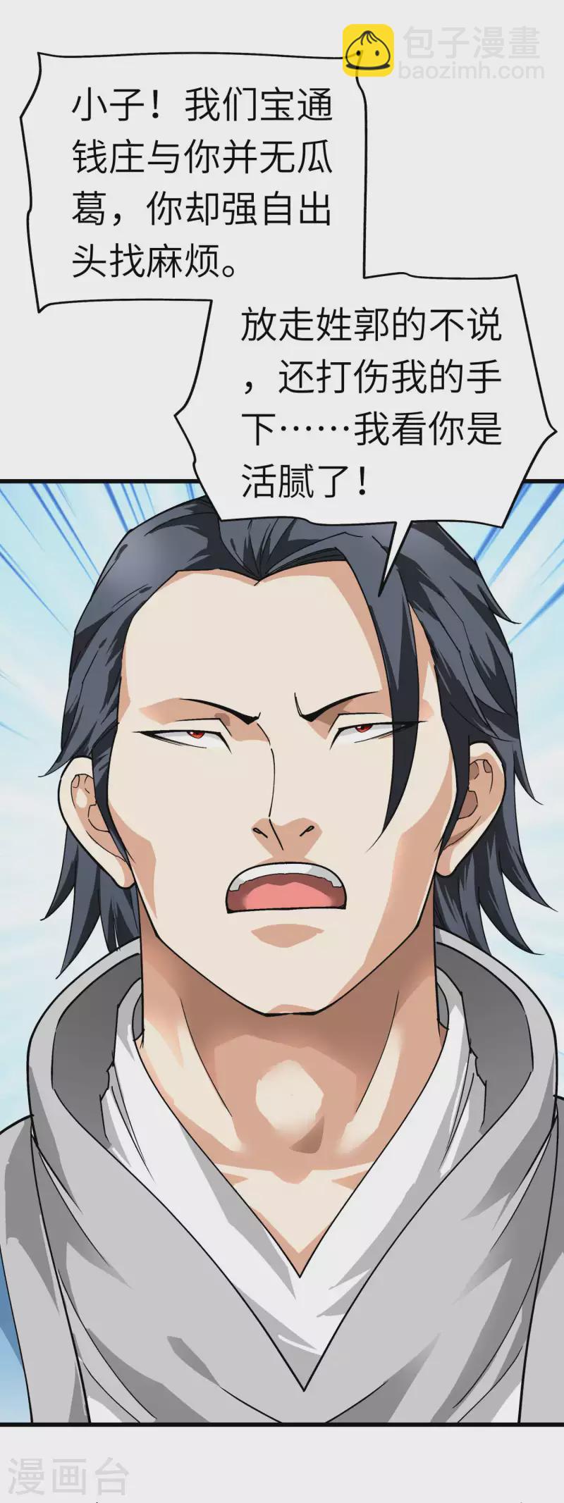 第95话 少东家-第97话