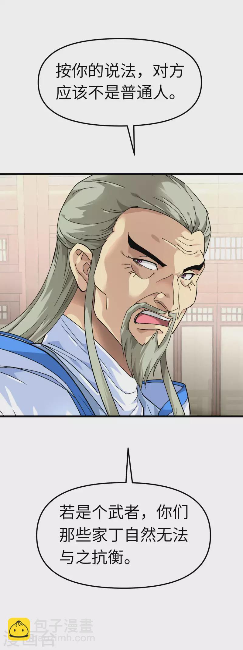 第97话 你走错路了！-第99话